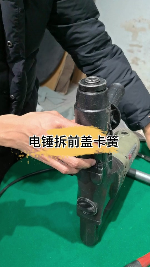 电锤头拆卸视频教程