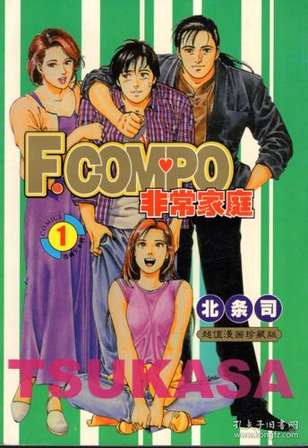 非常家庭2漫画