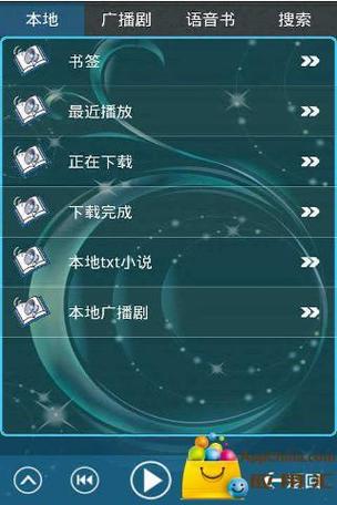 有声听书吧截图3