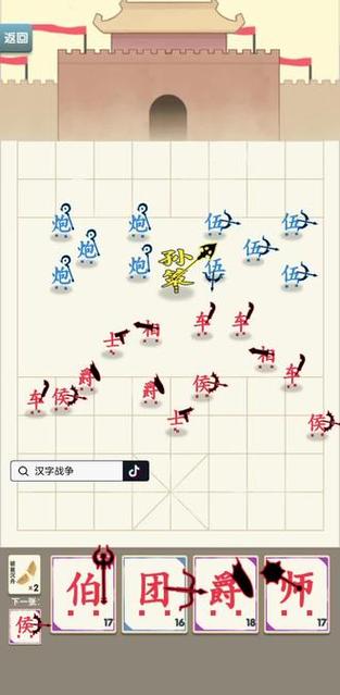 汉字攻防战修改器