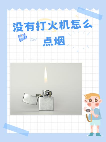 极寒模式没有打火机