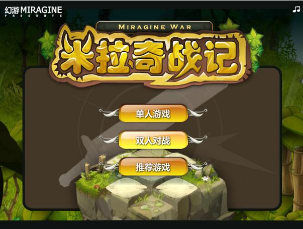 米拉奇战记电脑版