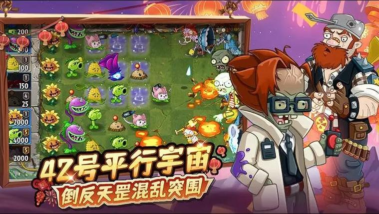 pvz2复兴时代老版本内购下载截图2