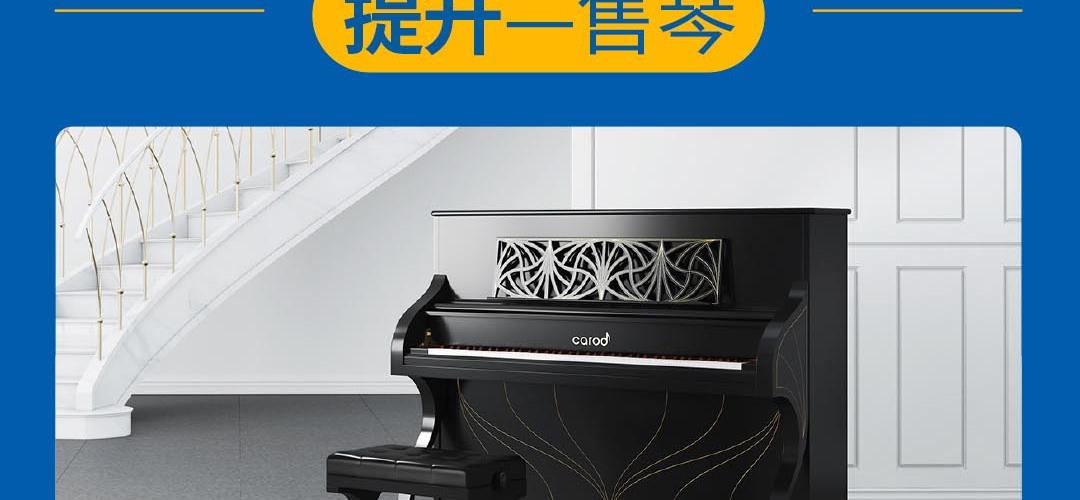 carod卡罗德钢琴好吗截图1
