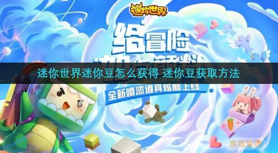 迷你世界迷你豆分享链接