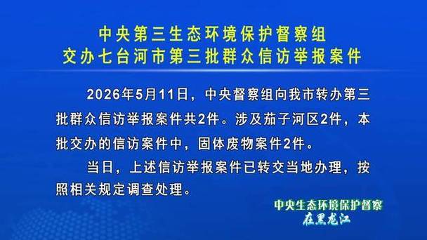 中央信访督查组热线截图1