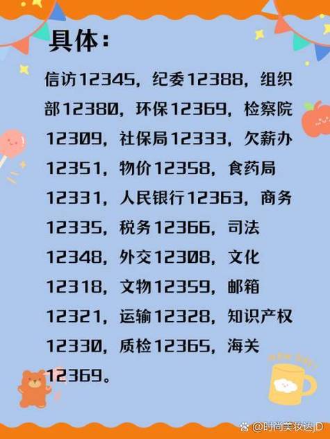 中央信访督查组热线截图2
