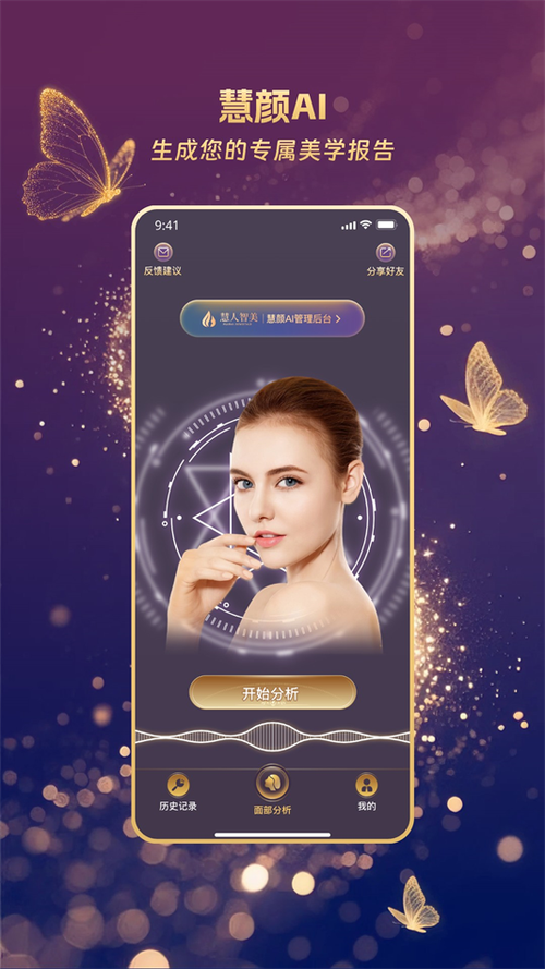 测试自己颜值的软件截图2