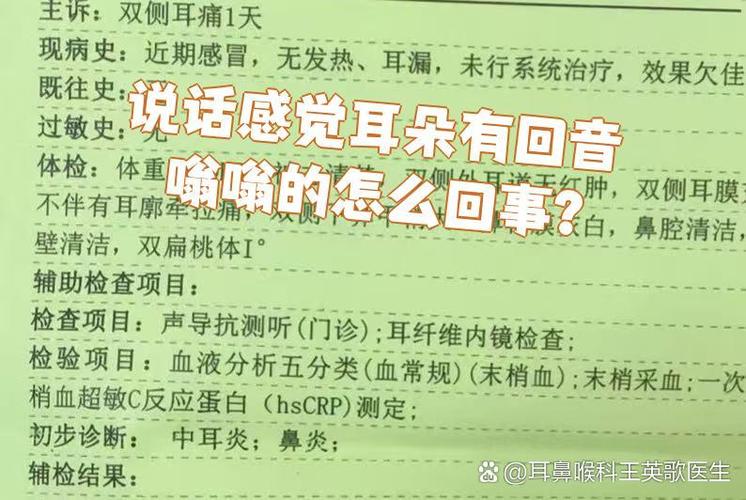 讲话耳朵里有回音是什么原因
