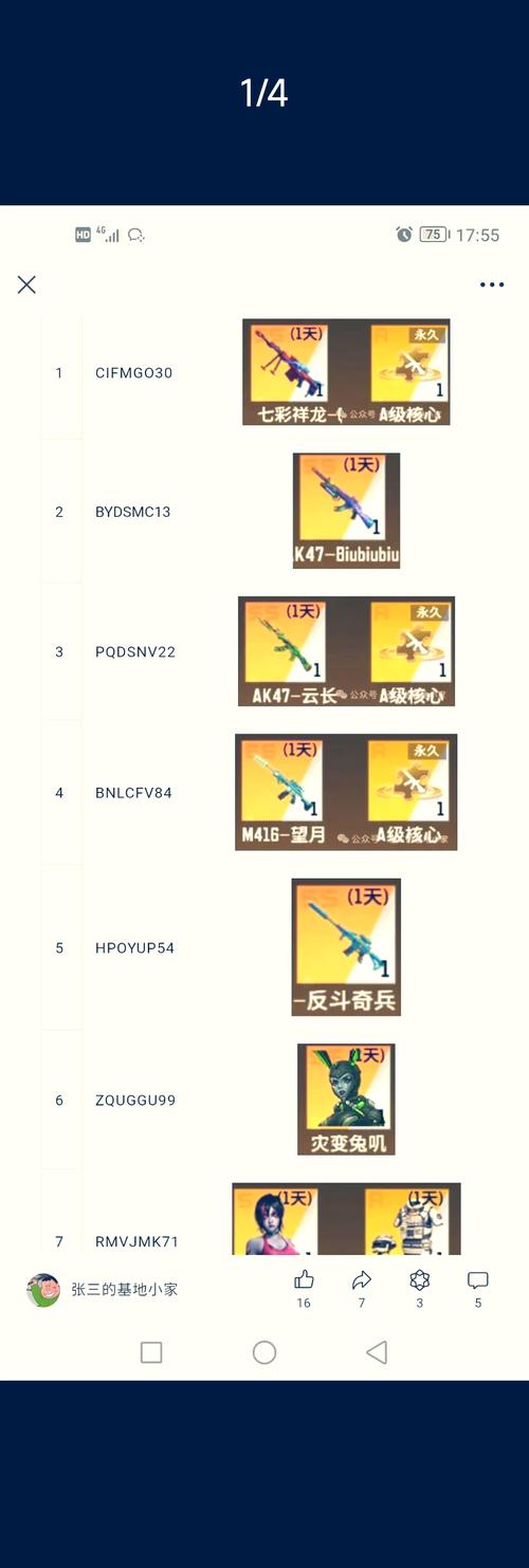 全民枪神官方兑换码3月份兑换截图1