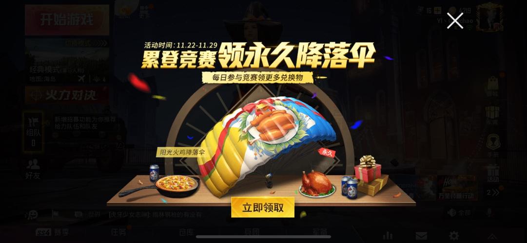 和平精英阳光火鸡套装怎么获得
