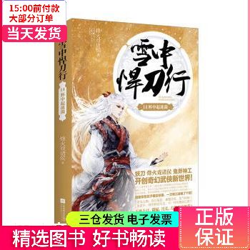 雪中悍刀行小说
