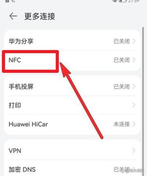 华为nfc刷公交卡教程截图3