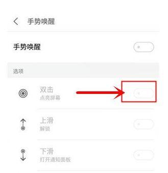 魅族手机双击唤醒失灵