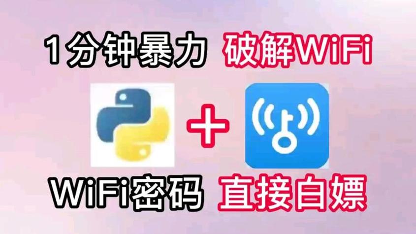 手机wifi破解强力破解