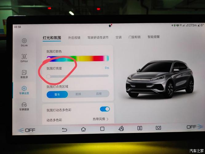 车内氛围灯可以关掉吗截图2
