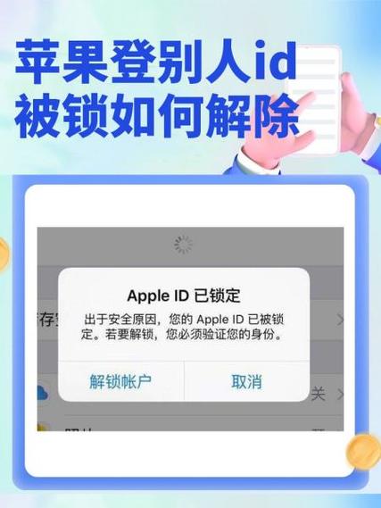 强制解锁苹果id