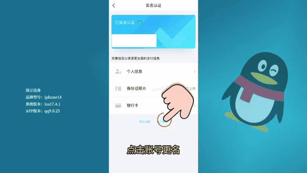 qq实名认证失败原因