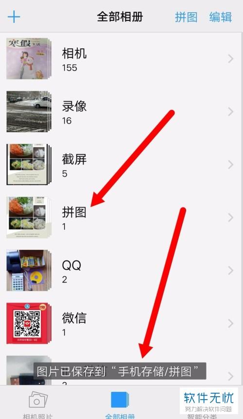 vivo手机相册拼图在哪里