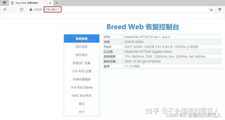breed刷openwrt