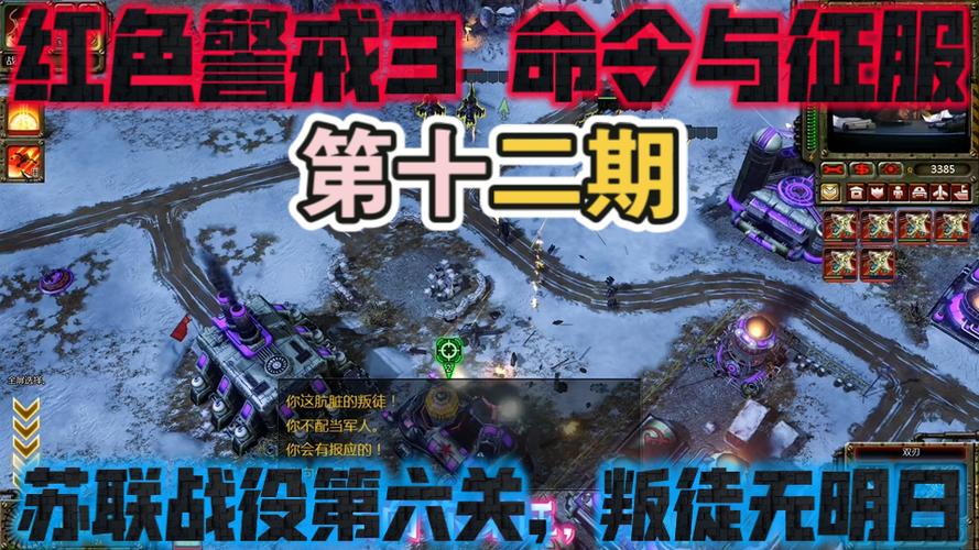命令与征服红警3