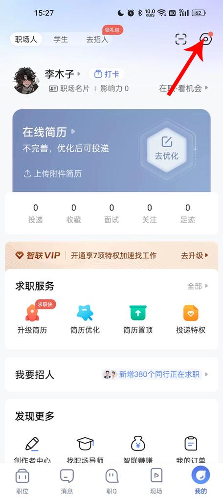 找工作的app哪些最真实可靠截图2