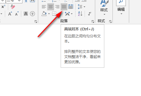 word对齐方式