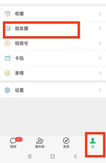 朋友圈评论可见权限