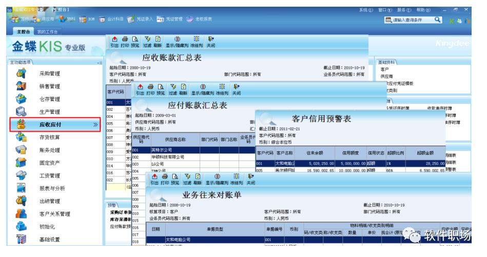 金蝶财务软件官网