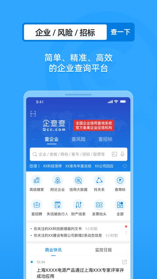 小蓝本企业查询app