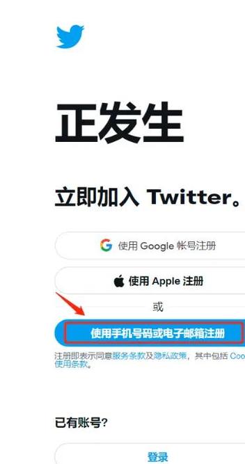 推特app账号注册