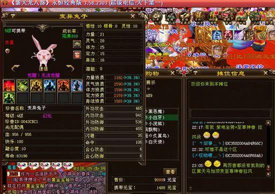 天龙八部最牛30附体截图3