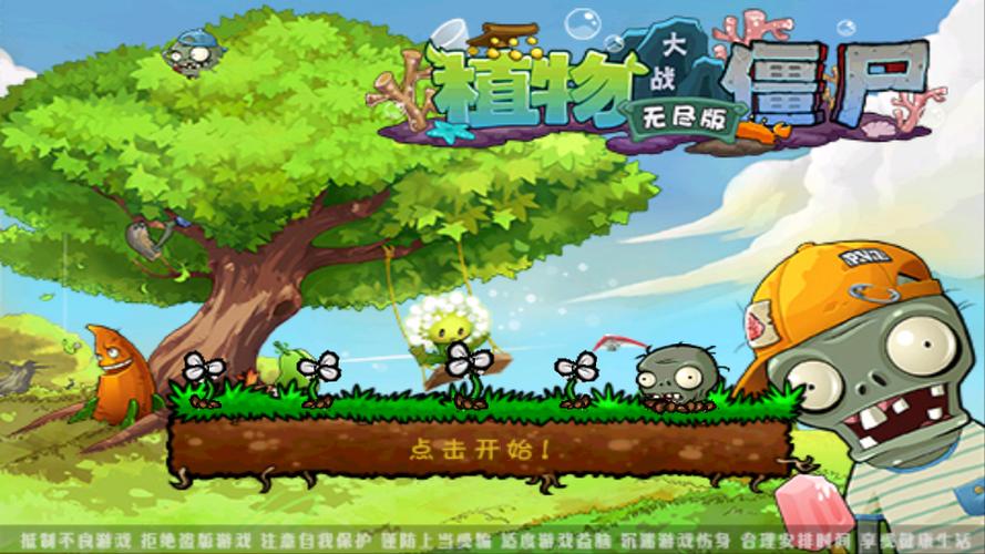 无尽版植物大战僵尸下载