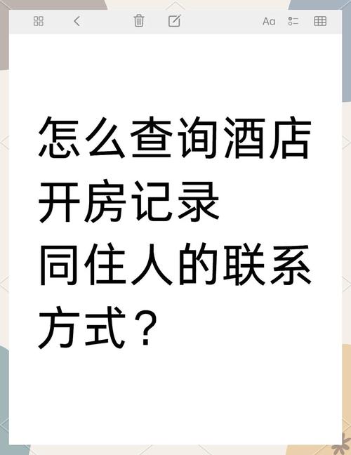 住宾馆别人怎么能查到