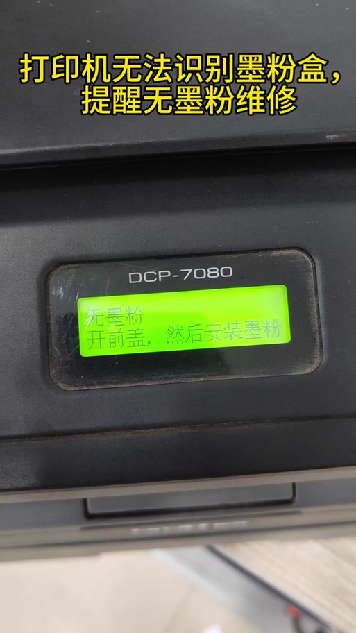 打印机更换墨粉盒后无法打印截图2