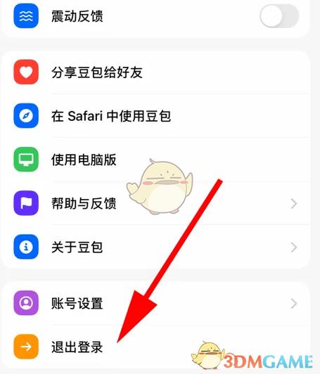小蓝视频如何退出当前账号