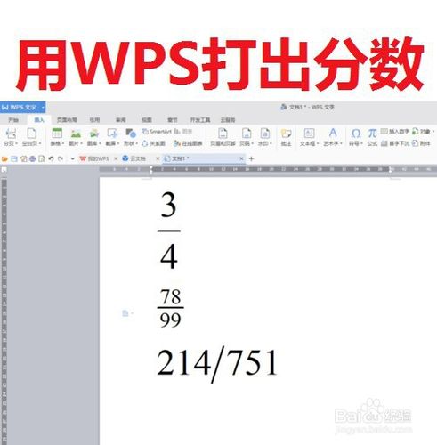 公式编辑器怎么打分数 公式编辑器怎么打分数