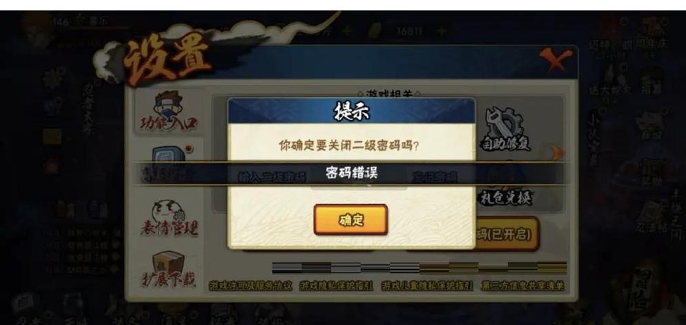 火影二级密码10秒找回
