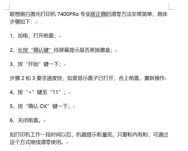 联想打印机更换墨盒清零
