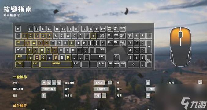 PUBG怎么把键位改成无