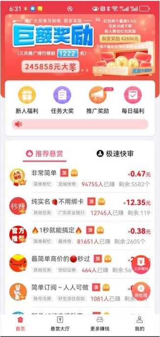猫猫帮悬赏任务赚钱平台截图1