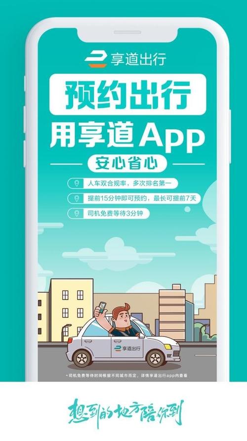 享道出行司机端app截图2