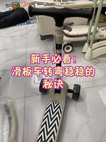 滑板车拐弯怎么拐