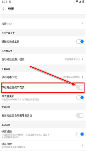 华为手机如何安装应用宝软件