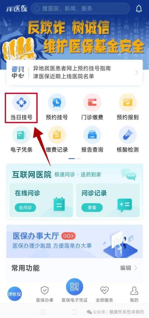 天津市医院预约挂号app