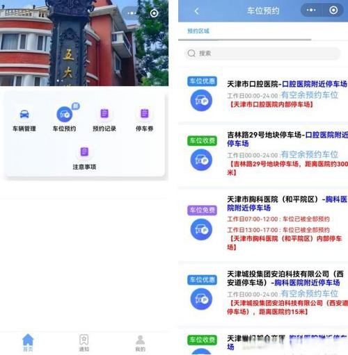 天津市医院预约挂号app截图2