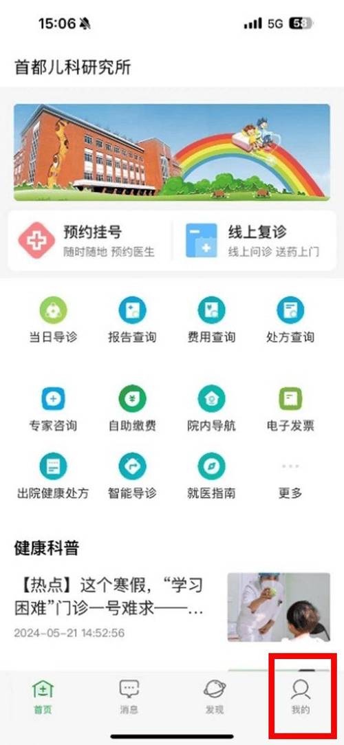 天津市医院预约挂号app截图3