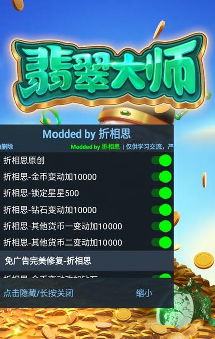 翡翠大师破解版(内置菜单)折相思