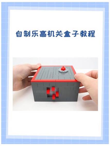 乐高小机关盒子