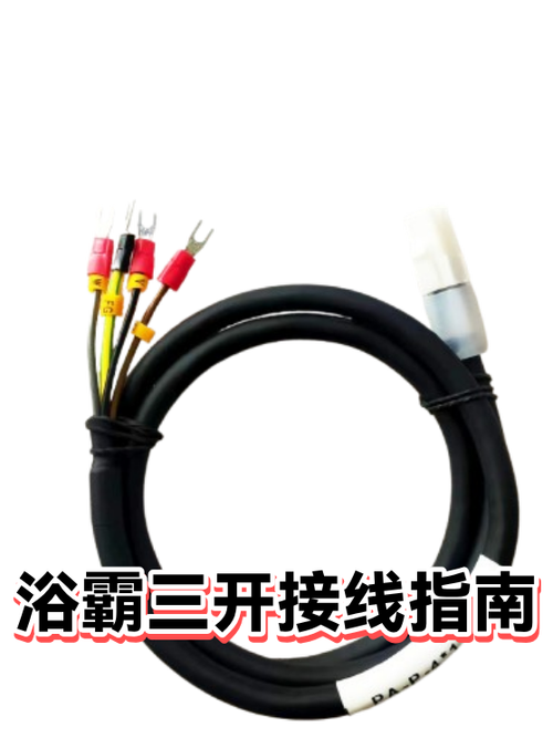 浴霸开关三开安装方法截图2